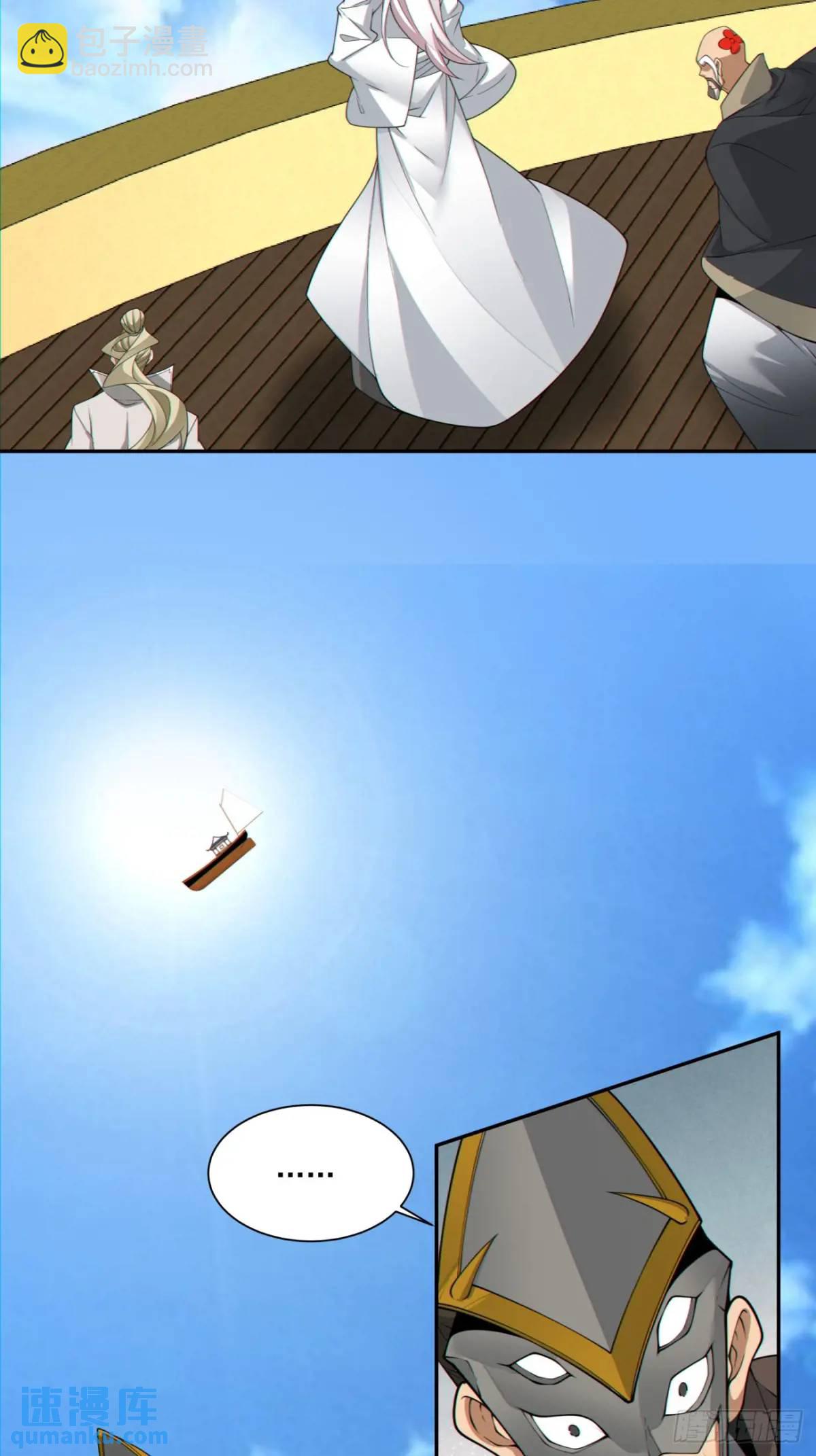 我的徒弟都是大反派 - 第一百四十七回 - 1