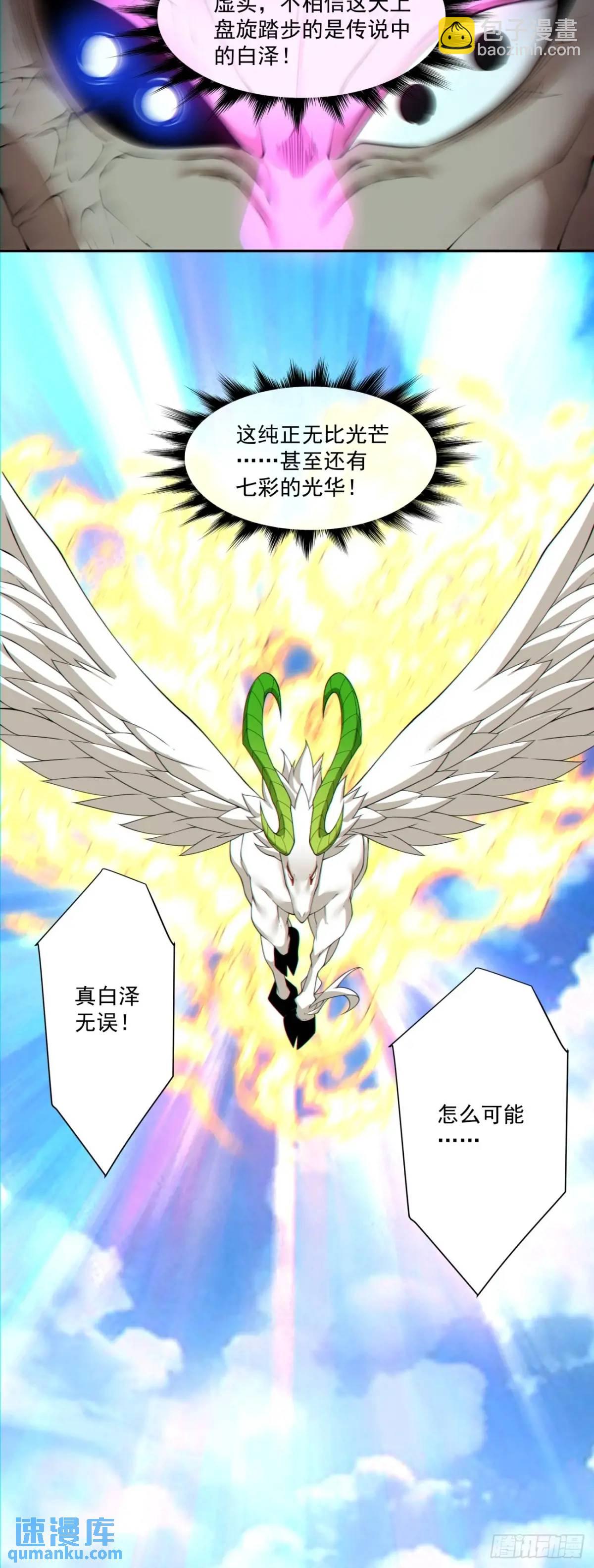 我的徒弟都是大反派 - 第一百四十七回 - 3