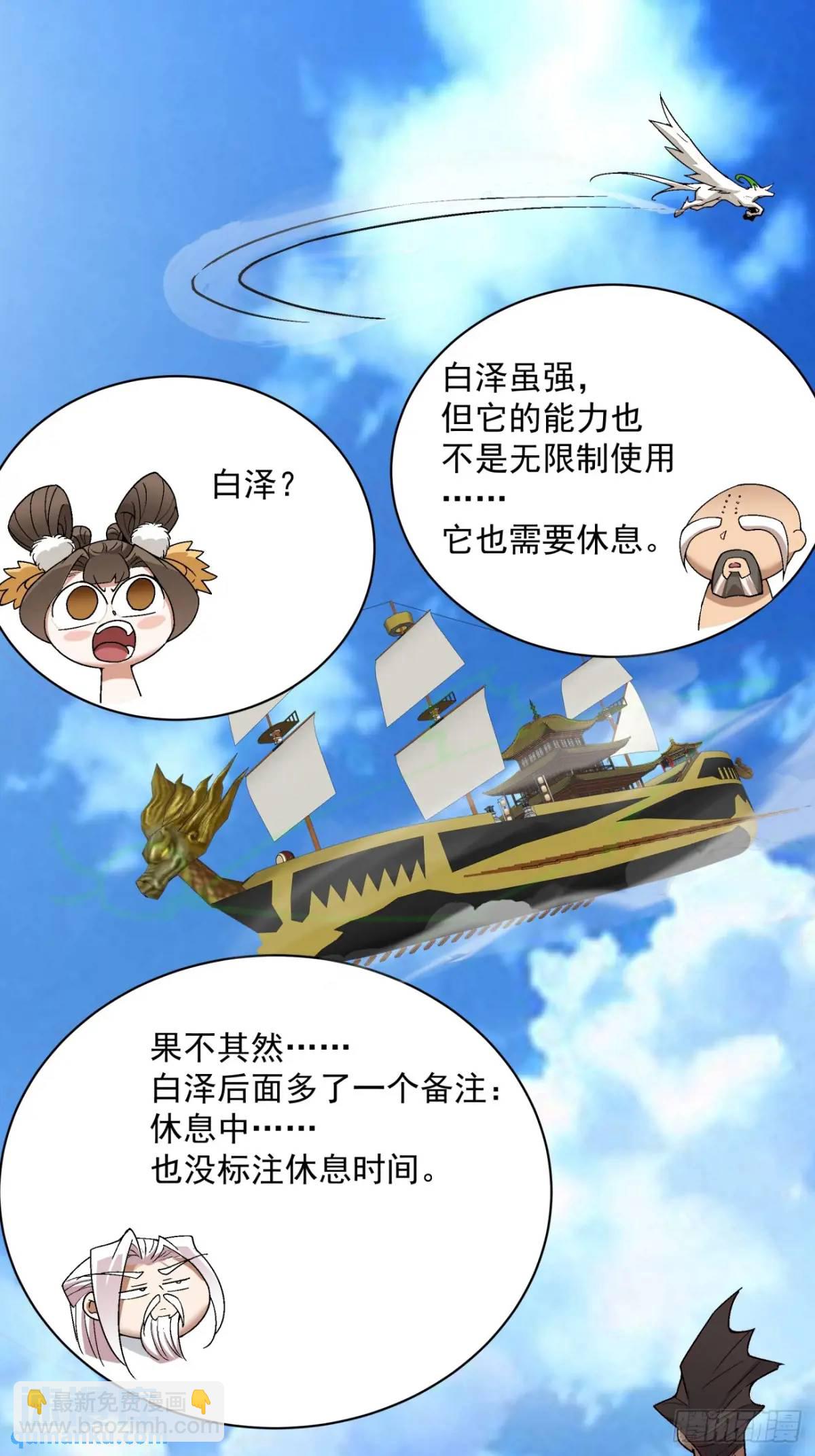 我的徒弟都是大反派 - 第一百四十七回 - 4