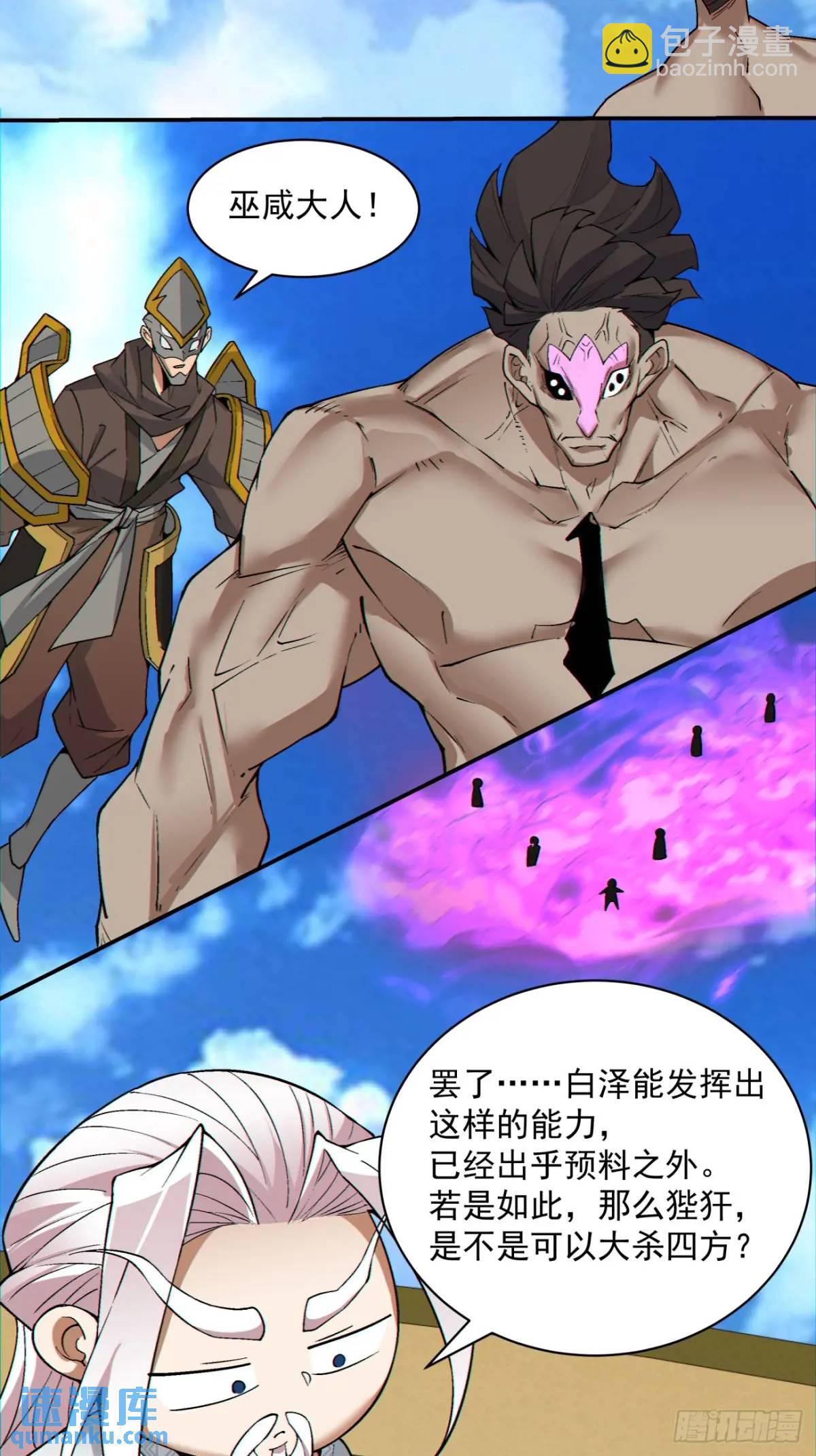 我的徒弟都是大反派 - 第一百四十七回 - 5