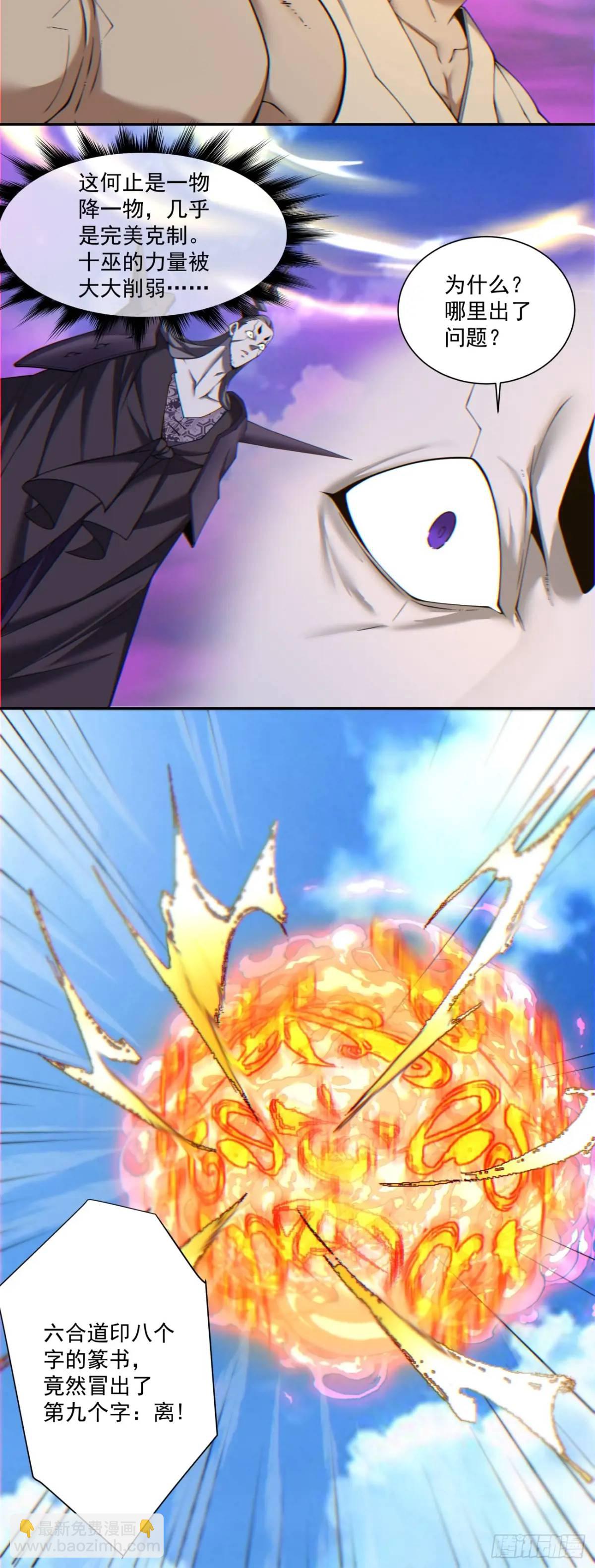 我的徒弟都是大反派 - 第一百四十七回 - 5