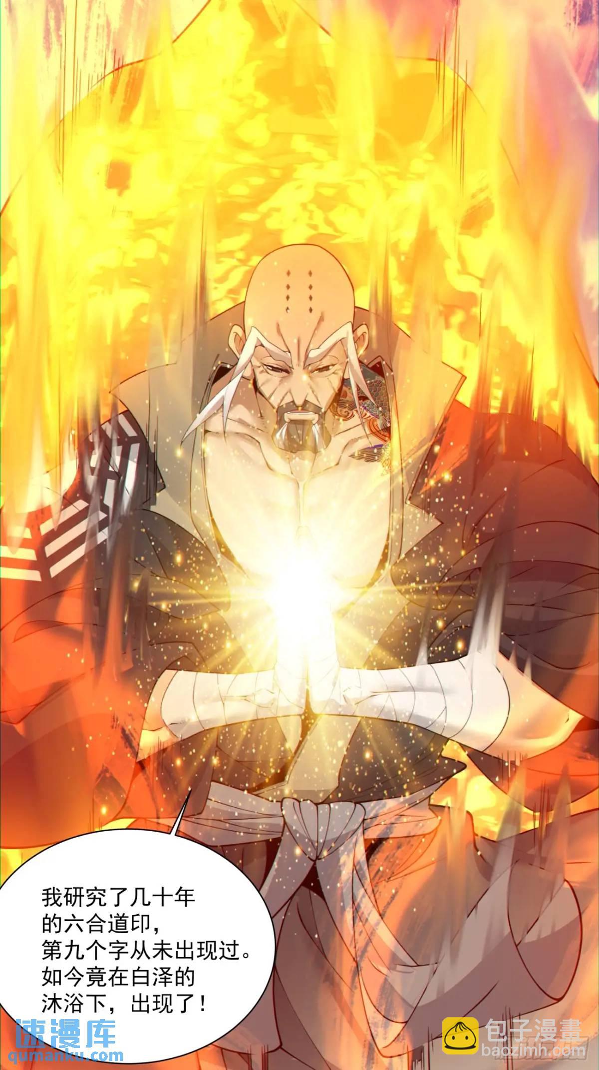 我的徒弟都是大反派 - 第一百四十七回 - 6