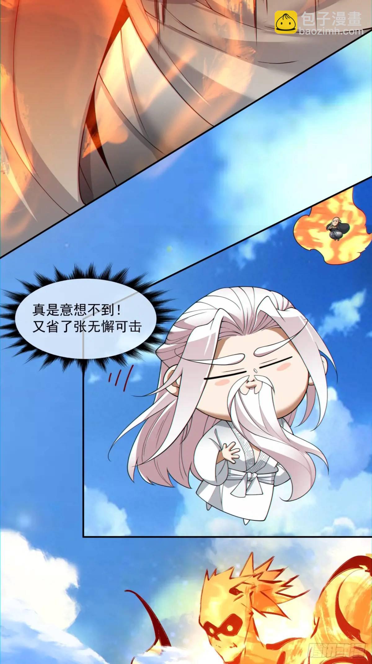 我的徒弟都是大反派 - 第一百四十七回 - 7