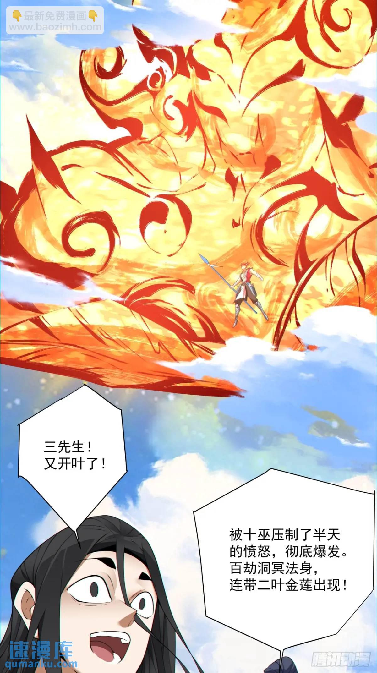 我的徒弟都是大反派 - 第一百四十七回 - 1