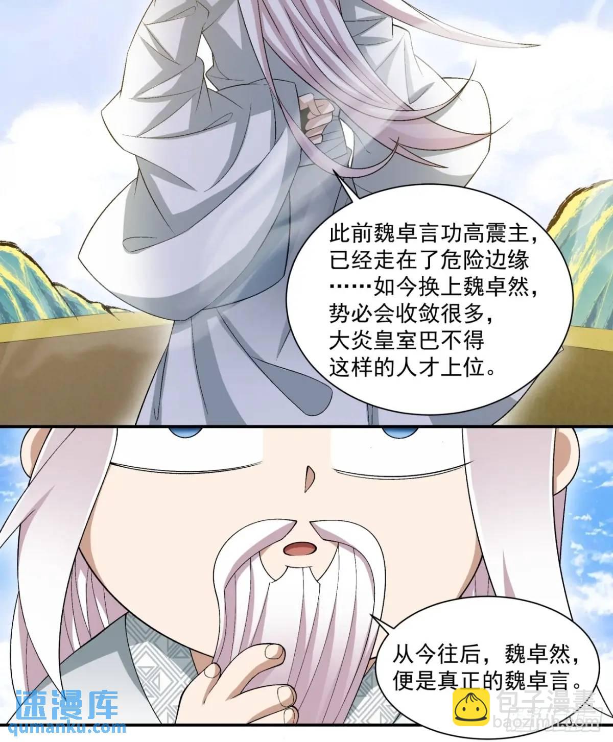 我的徒弟都是大反派 - 第一百五十九回 - 5