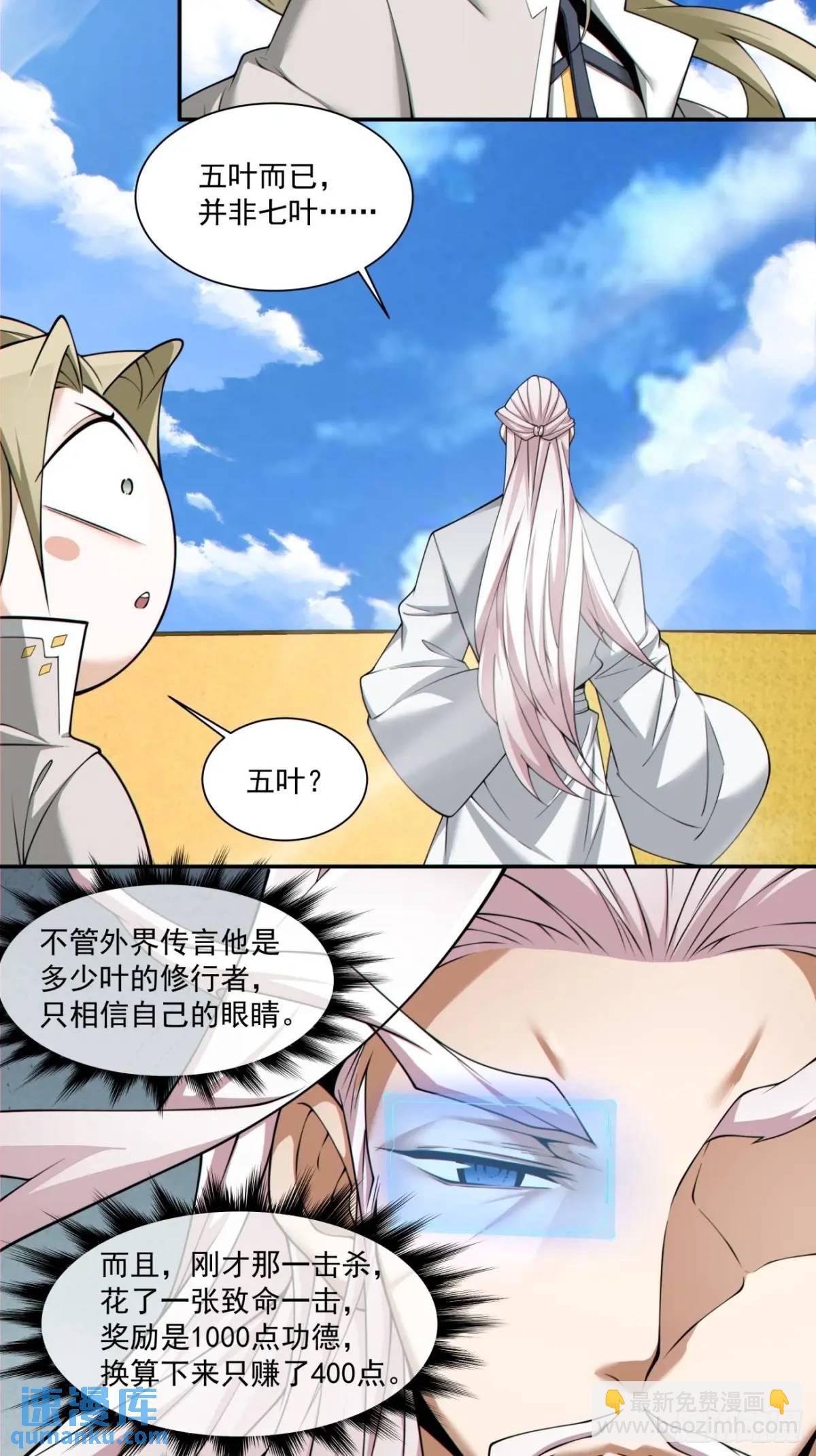 我的徒弟都是大反派 - 第一百五十九回 - 1