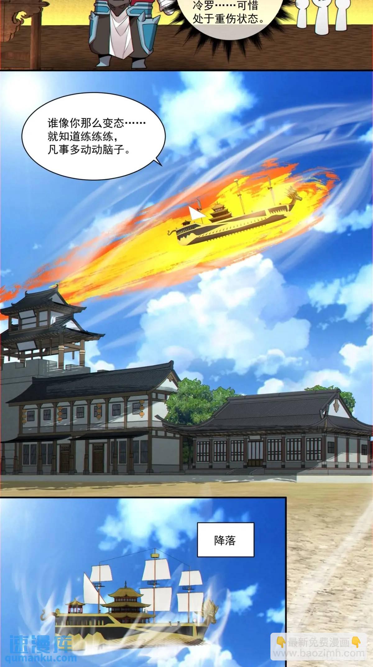 我的徒弟都是大反派 - 第一百五十九回 - 3