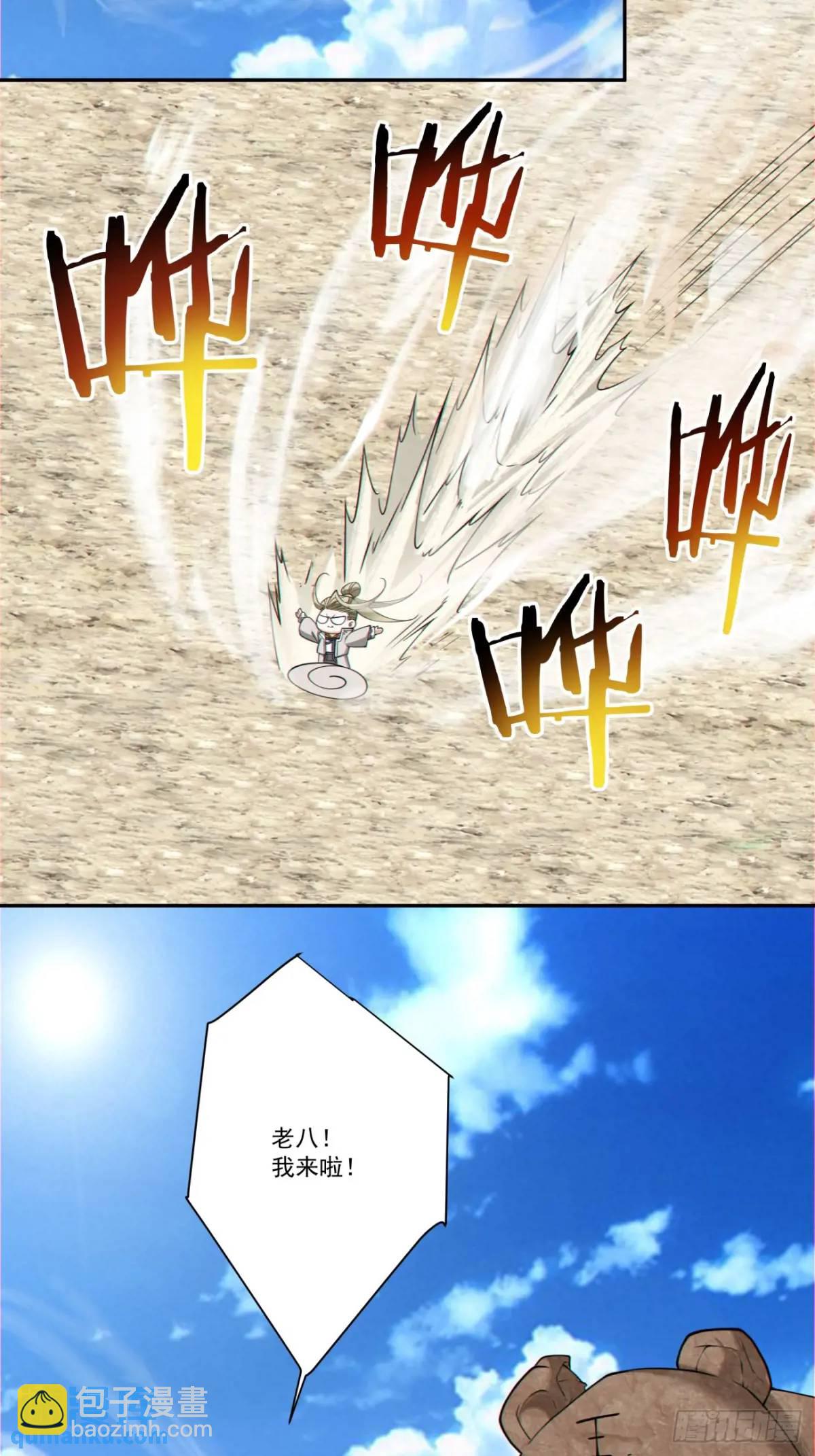 我的徒弟都是大反派 - 第一百五十九回 - 4