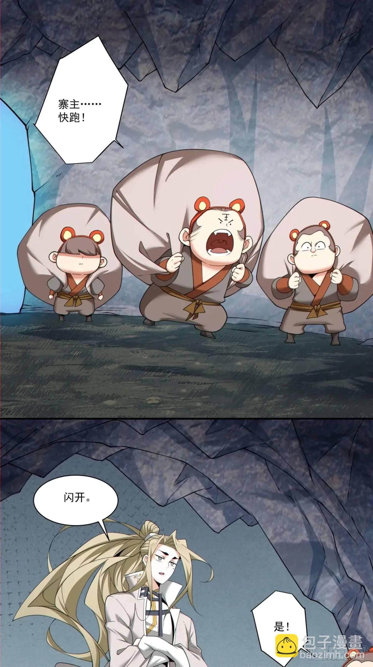 我的徒弟都是大反派 - 第一百五十九回 - 6