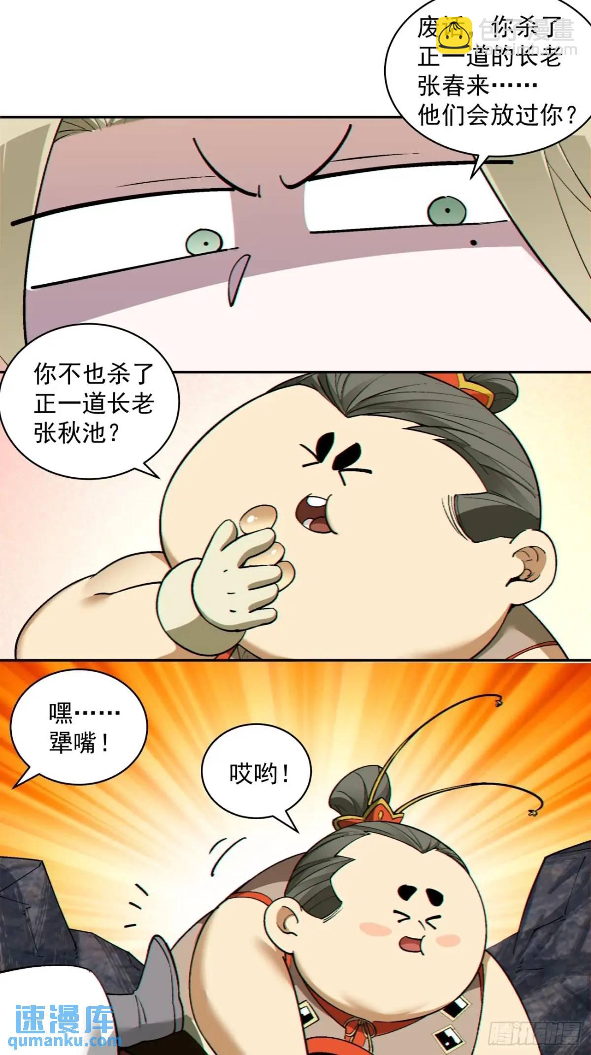 我的徒弟都是大反派 - 第一百五十九回 - 4