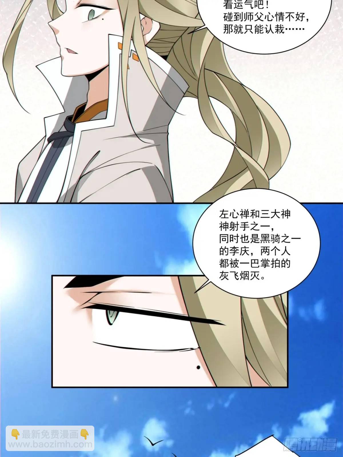 我的徒弟都是大反派 - 第一百五十九回 - 4