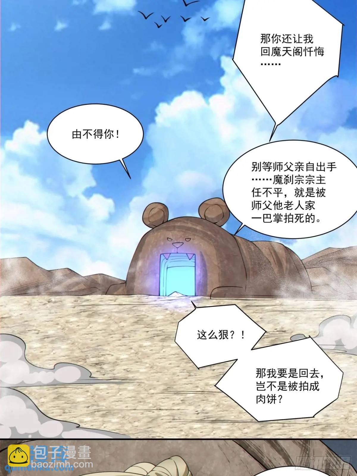 我的徒弟都是大反派 - 第一百五十九回 - 5