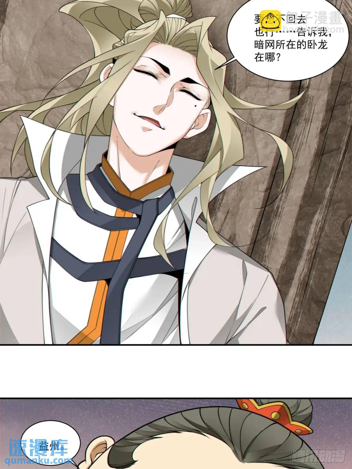 我的徒弟都是大反派 - 第一百五十九回 - 6