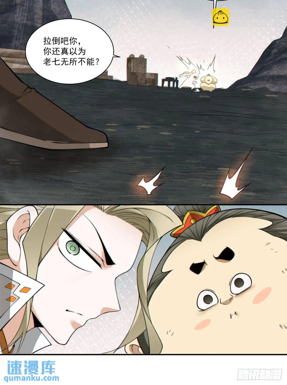 我的徒弟都是大反派 - 第一百五十九回 - 2