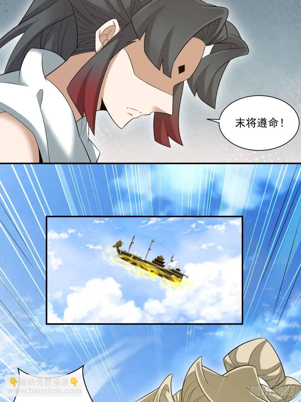 我的徒弟都是大反派 - 第一百五十九回 - 1