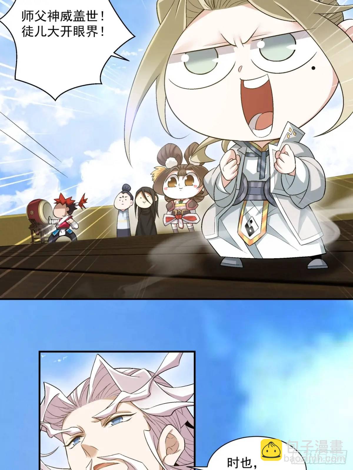 我的徒弟都是大反派 - 第一百五十九回 - 2