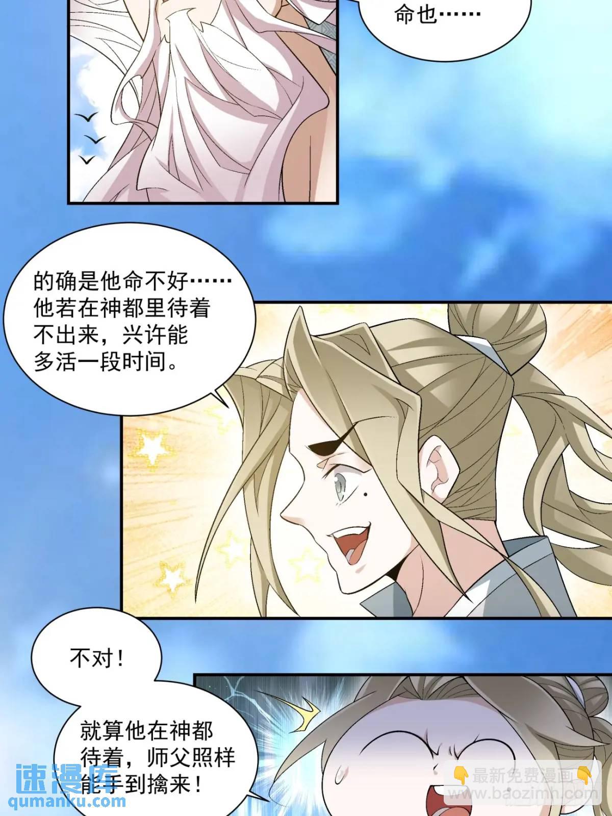 我的徒弟都是大反派 - 第一百五十九回 - 3