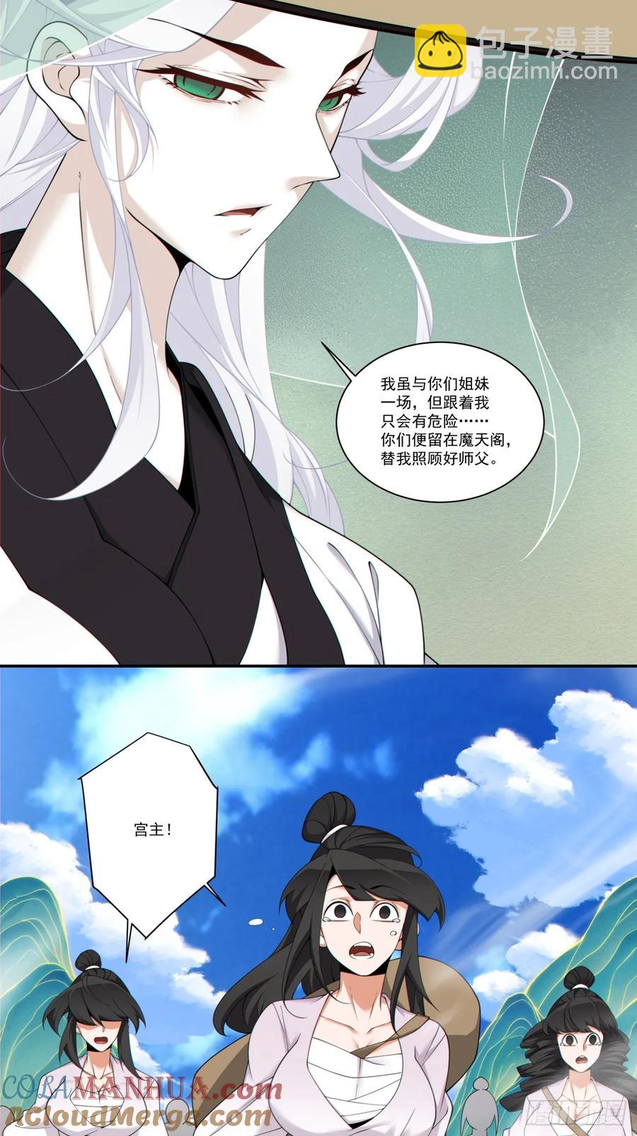 我的徒弟都是大反派 - 第一百七十六回 - 1
