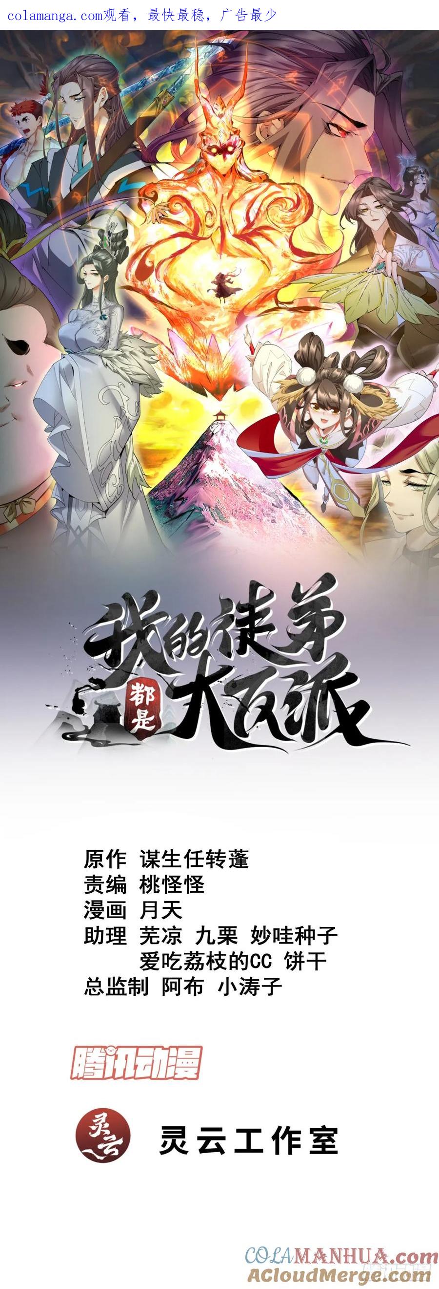 我的徒弟都是大反派 - 第一百七十八回 - 1