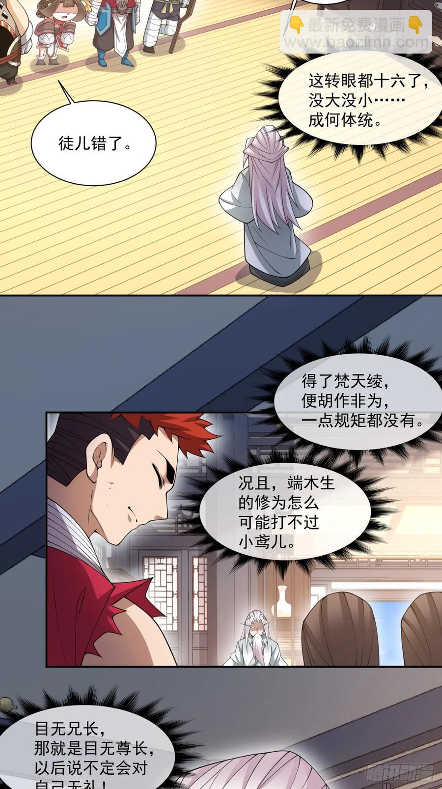 我的徒弟都是大反派 - 第一百七十八回 - 6