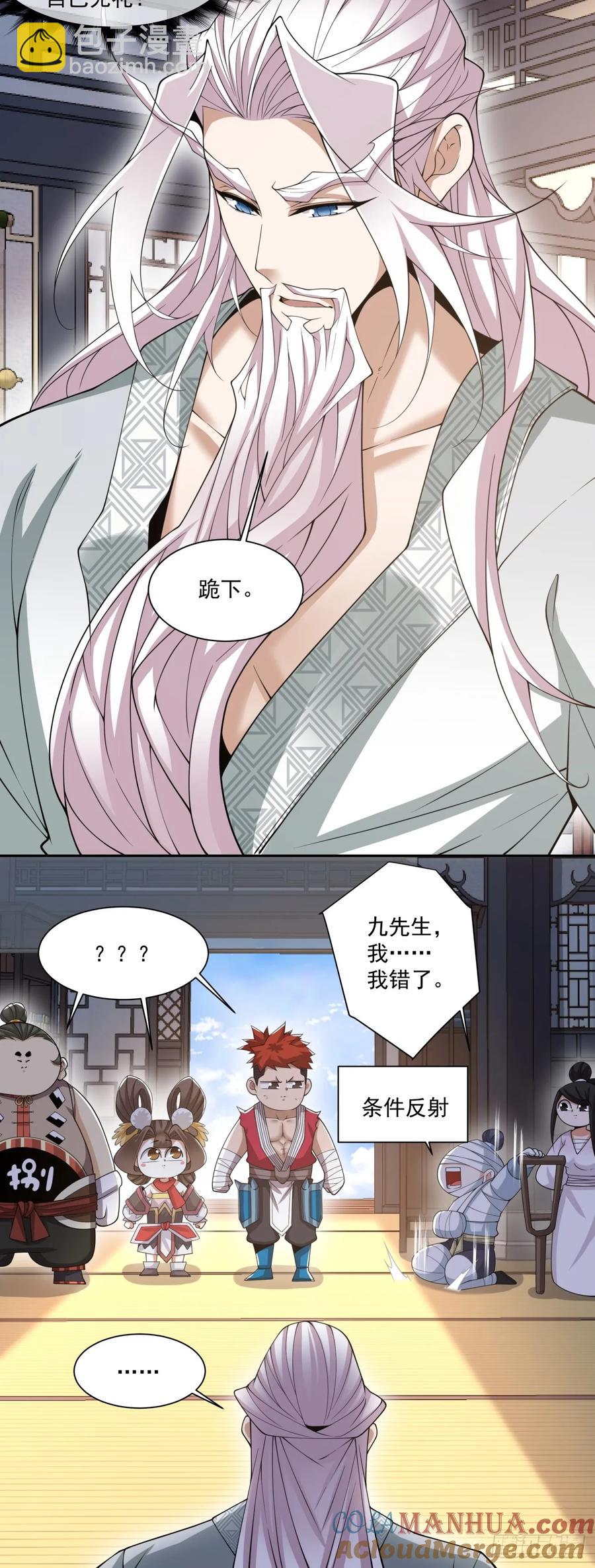 我的徒弟都是大反派 - 第一百七十八回 - 1