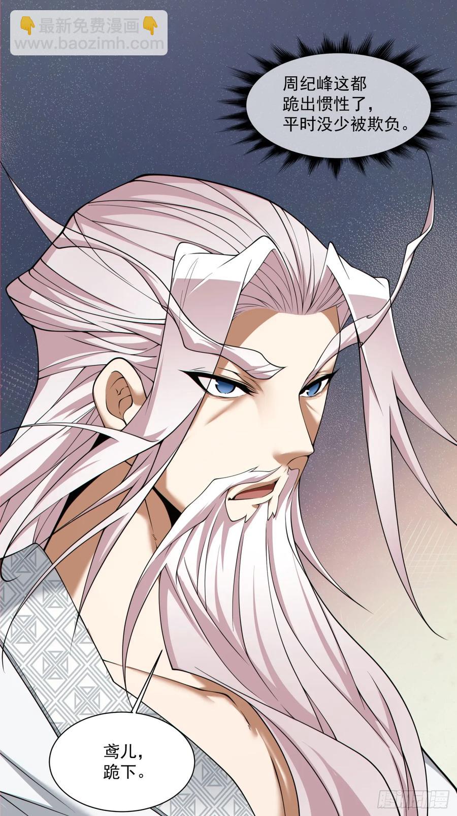 我的徒弟都是大反派 - 第一百七十八回 - 2