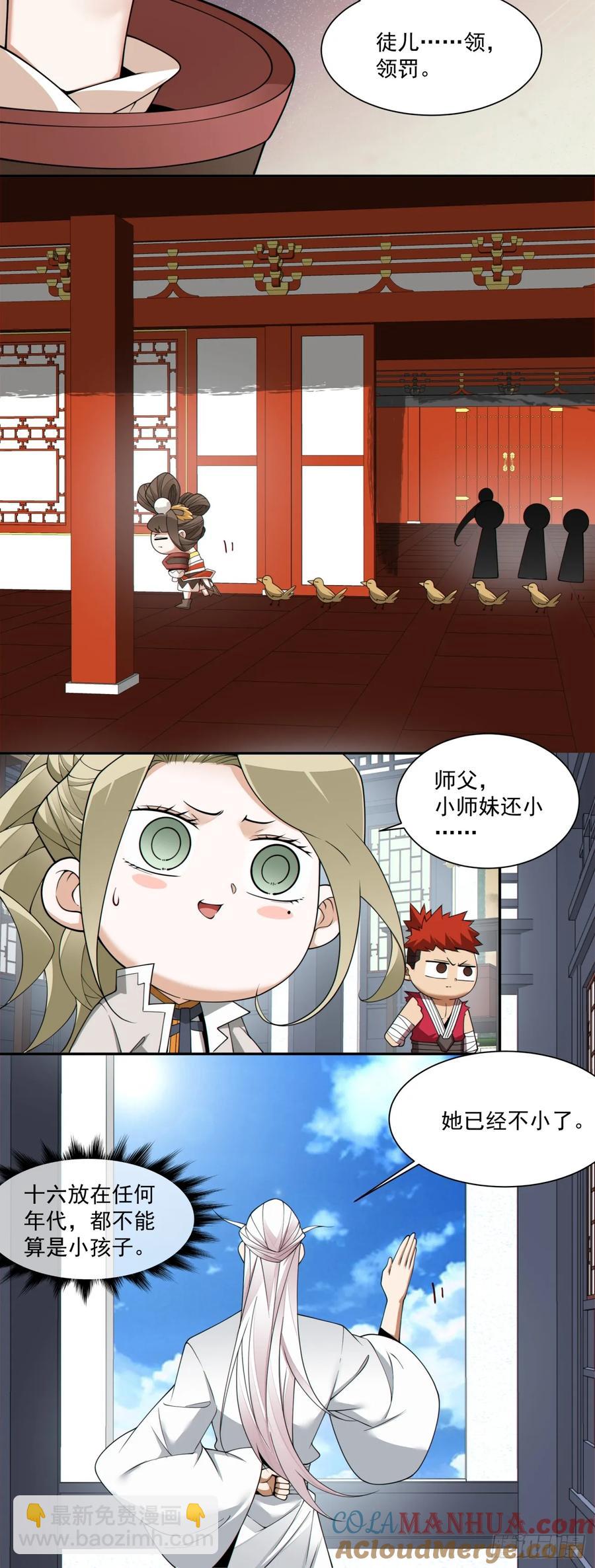 我的徒弟都是大反派 - 第一百七十八回 - 3