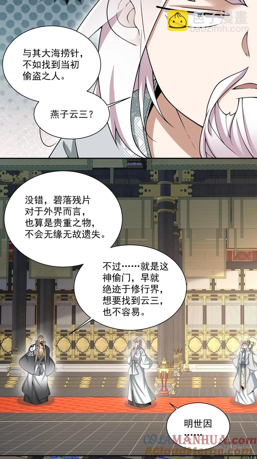 我的徒弟都是大反派 - 第一百七十八回 - 3