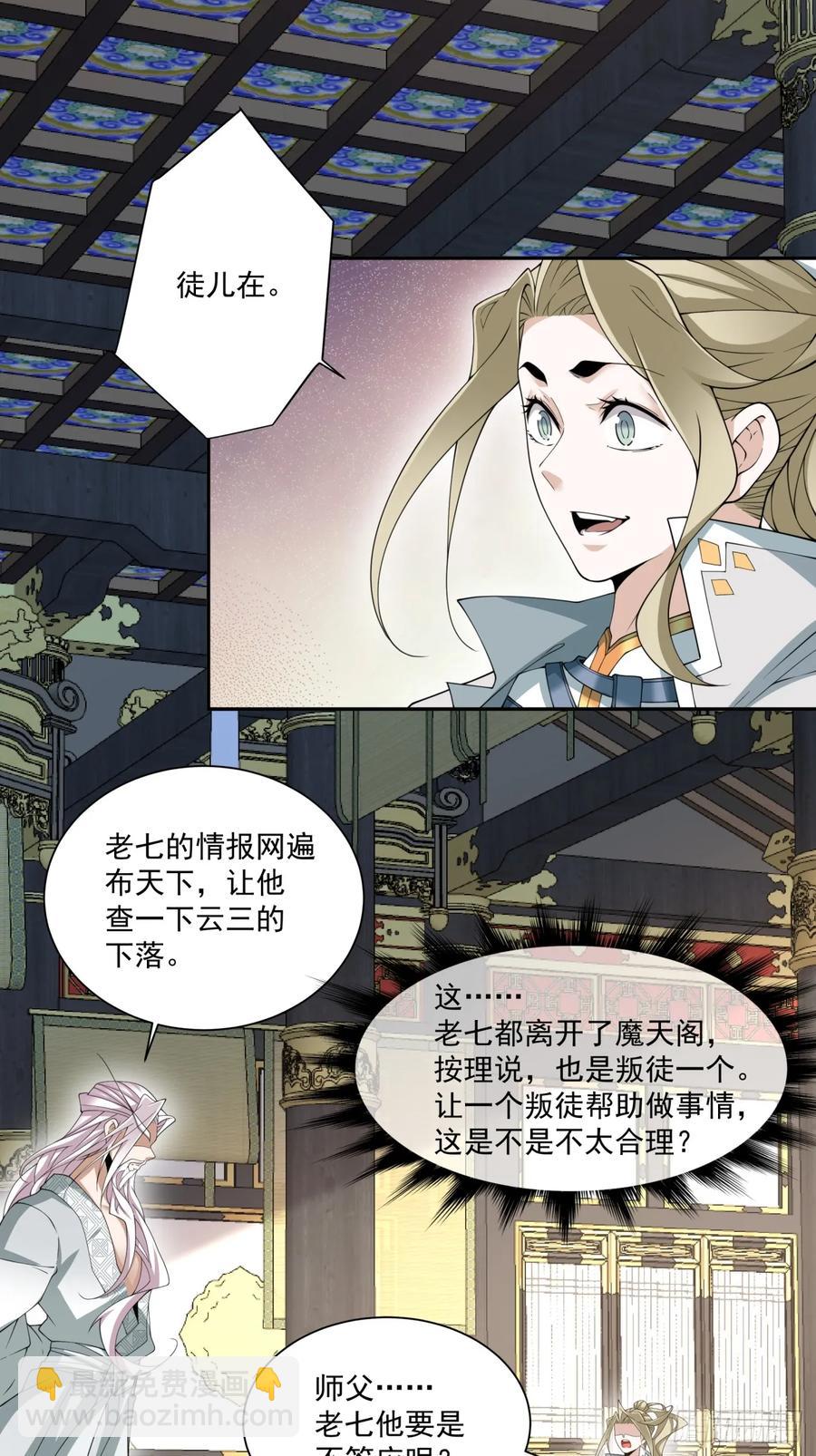 我的徒弟都是大反派 - 第一百七十八回 - 4