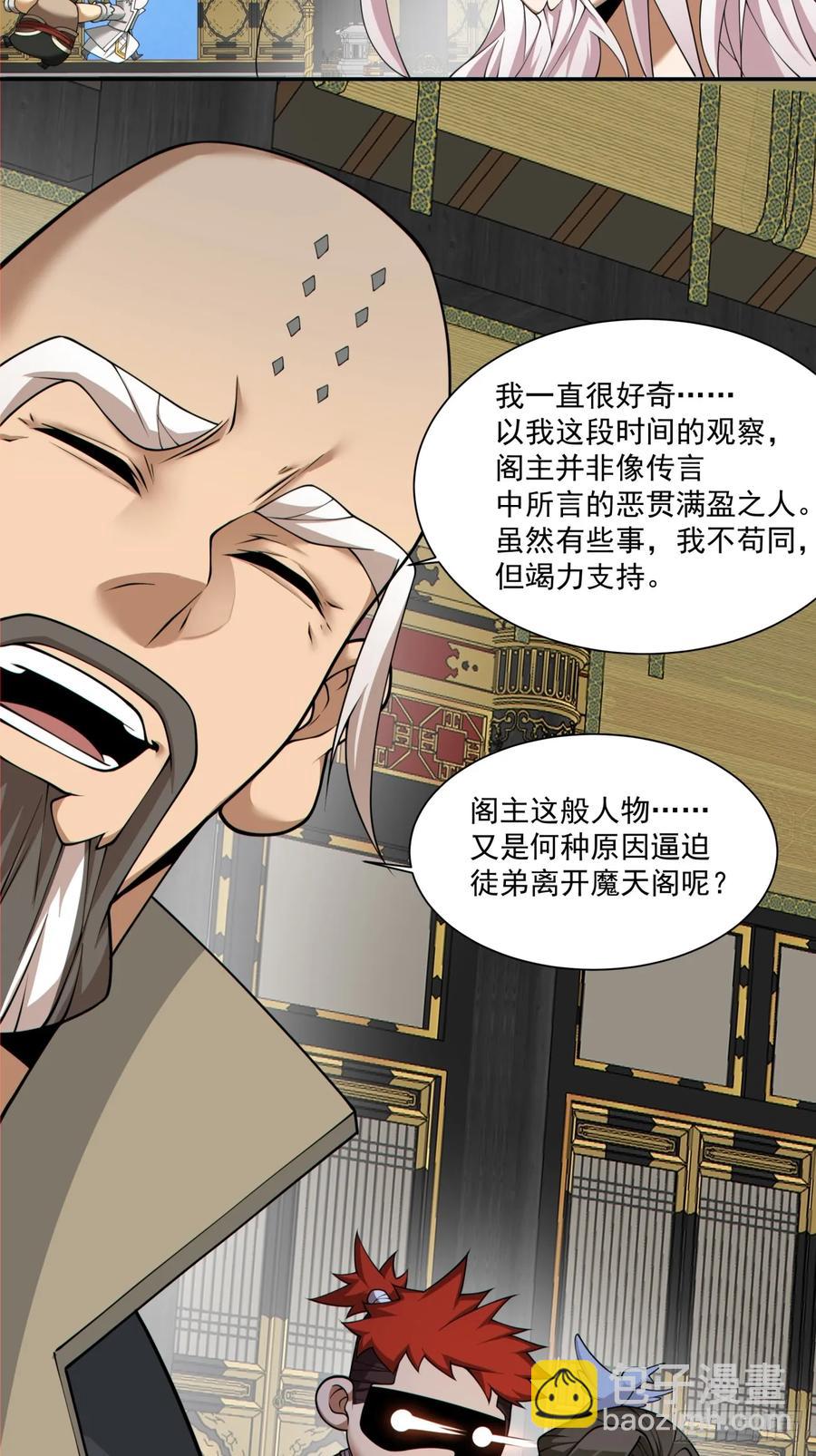 我的徒弟都是大反派 - 第一百七十八回 - 2