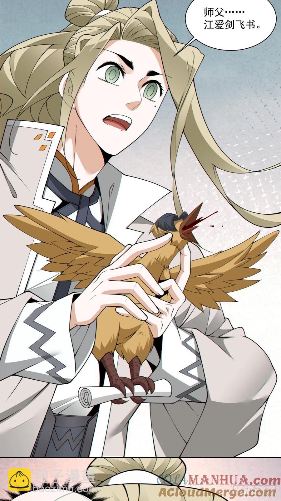 我的徒弟都是大反派 - 第一百七十八回 - 5