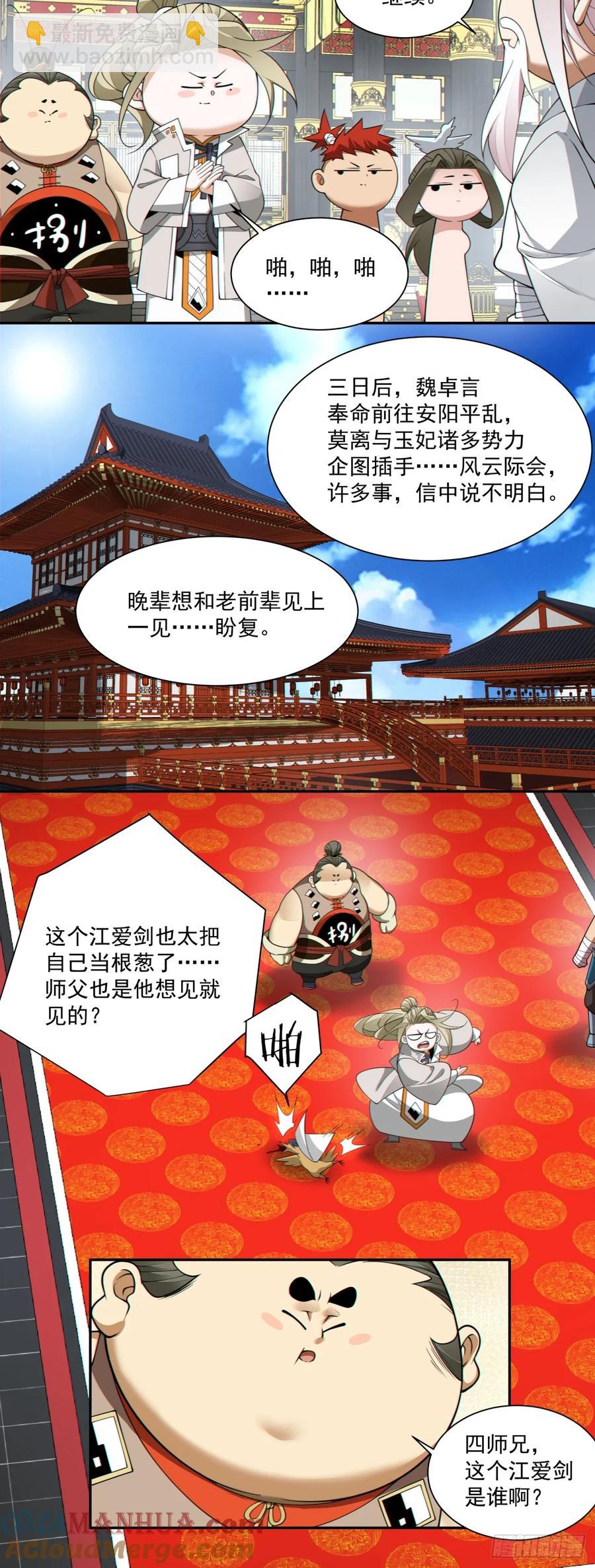 我的徒弟都是大反派 - 第一百七十八回 - 1