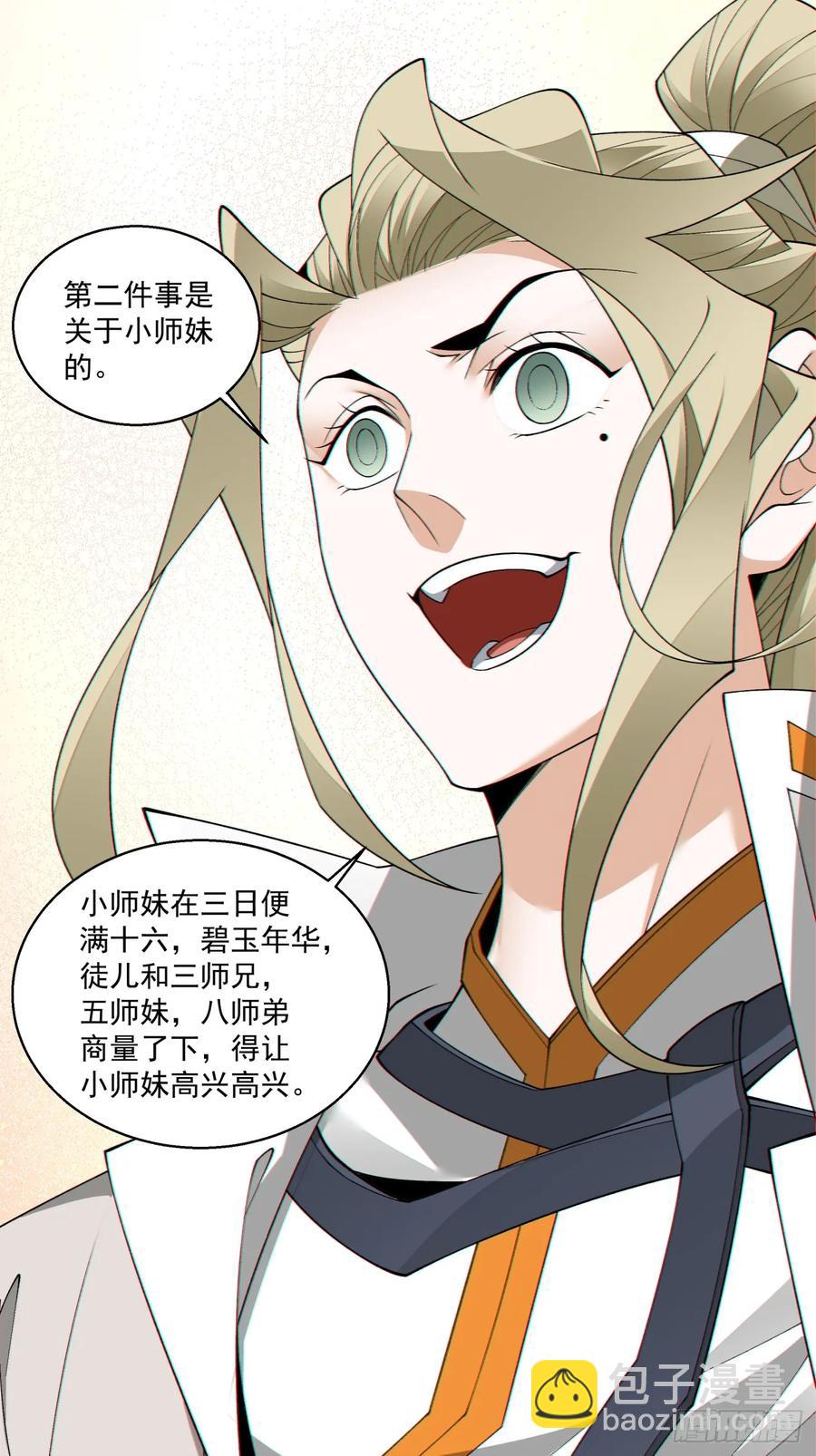 我的徒弟都是大反派 - 第一百七十八回 - 2