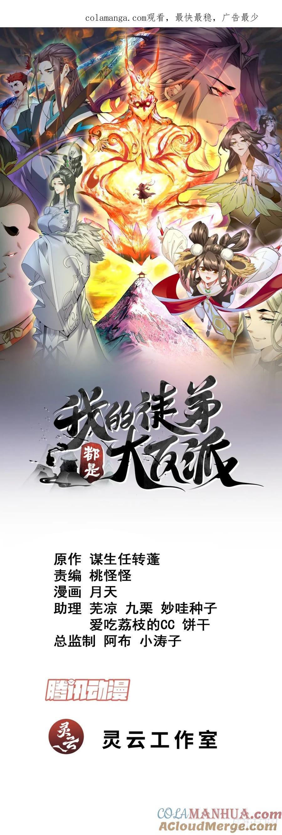 我的徒弟都是大反派 - 第一百八十回 - 1