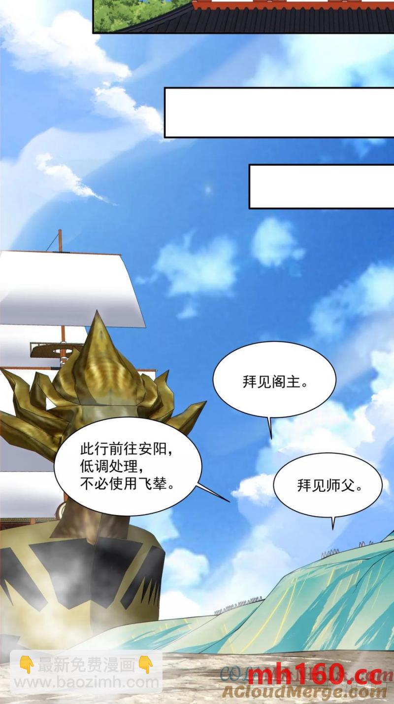 我的徒弟都是大反派 - 第一百八十回 - 3