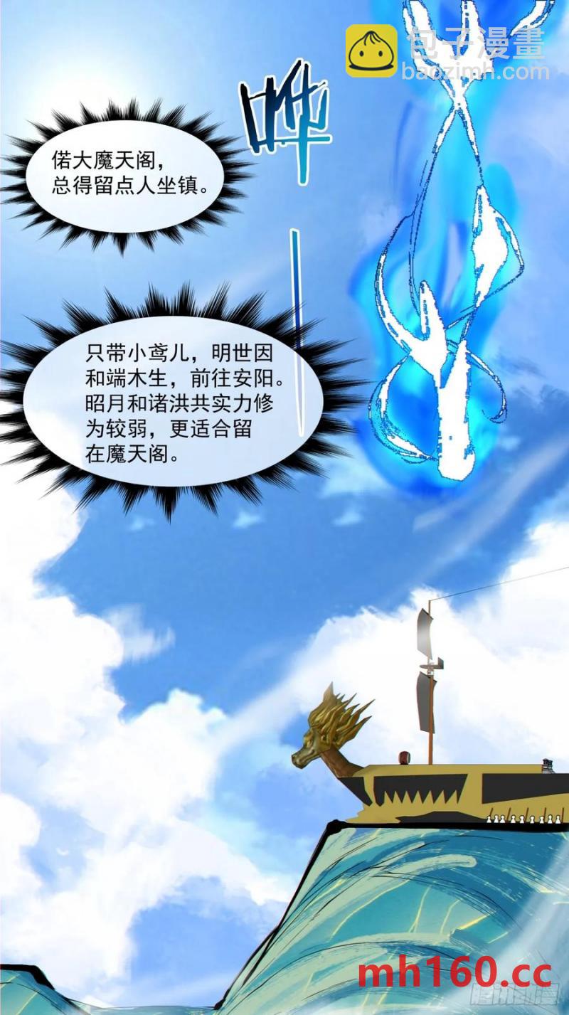 我的徒弟都是大反派 - 第一百八十回 - 6