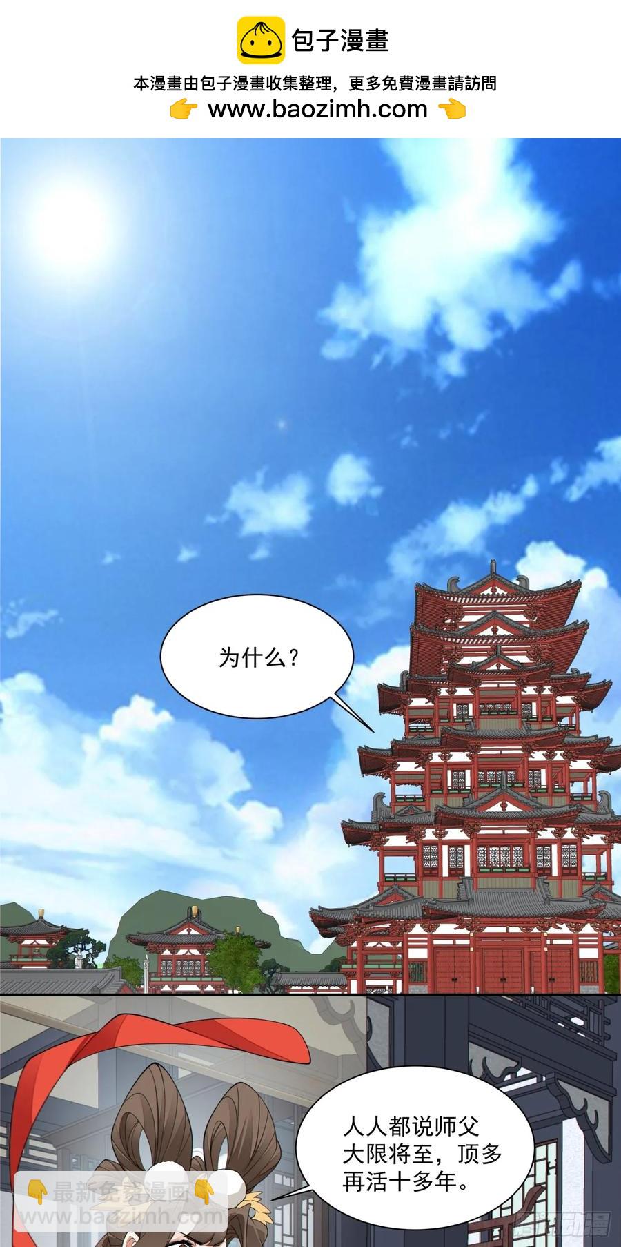 我的徒弟都是大反派 - 第一百八十回 - 2