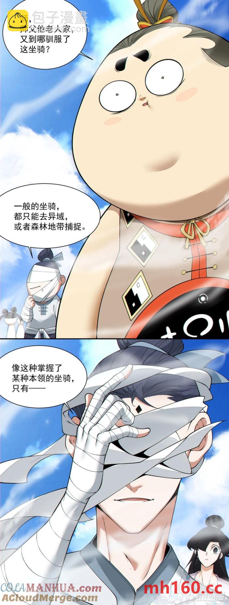 我的徒弟都是大反派 - 第一百八十回 - 3