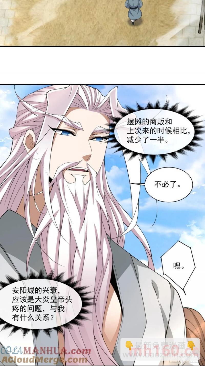 我的徒弟都是大反派 - 第一百八十回 - 3