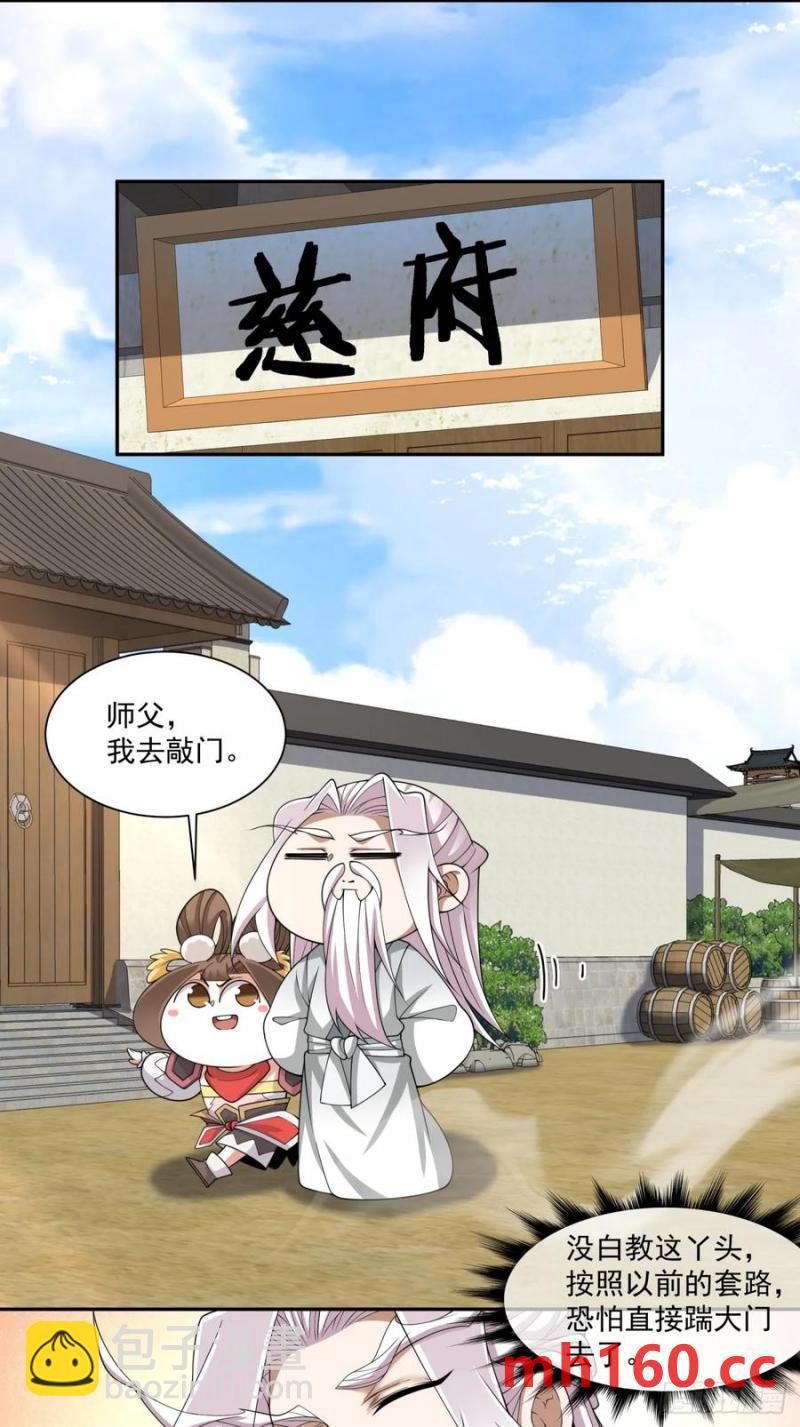 我的徒弟都是大反派 - 第一百八十回 - 4