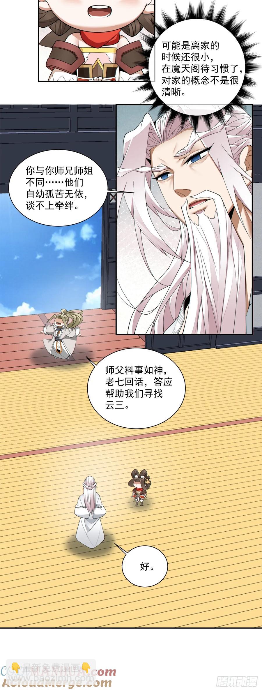 我的徒弟都是大反派 - 第一百八十回 - 5