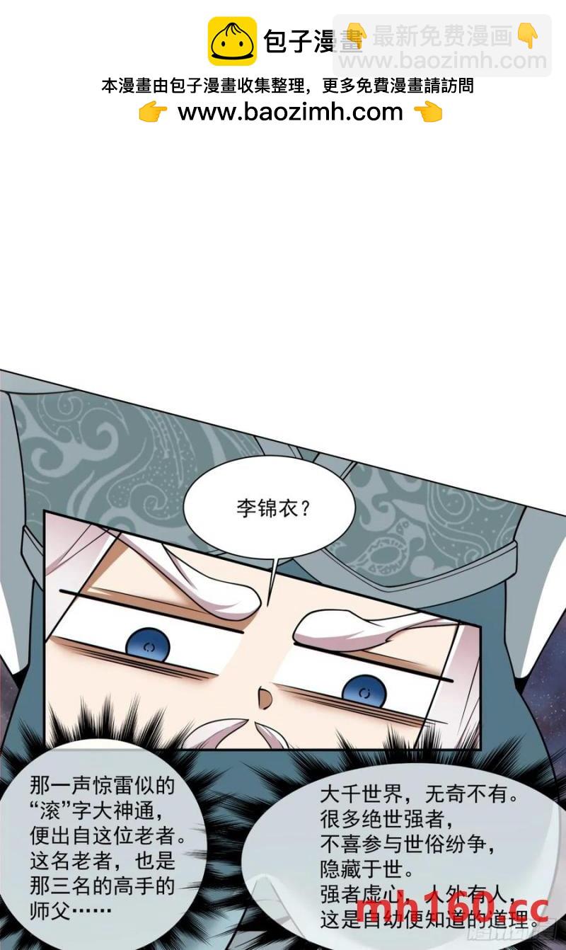 我的徒弟都是大反派 - 第一百八十六回 - 2