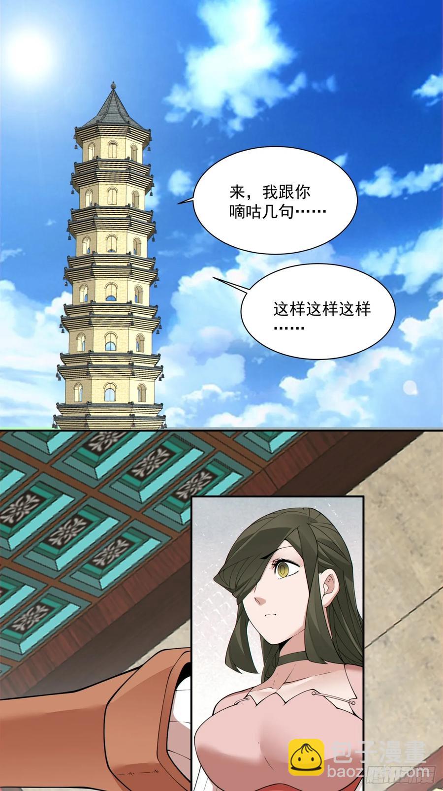 我的徒弟都是大反派 - 第一百九十九回 - 5