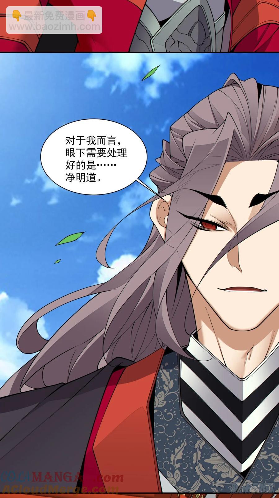 我的徒弟都是大反派 - 第二百一十回 - 5