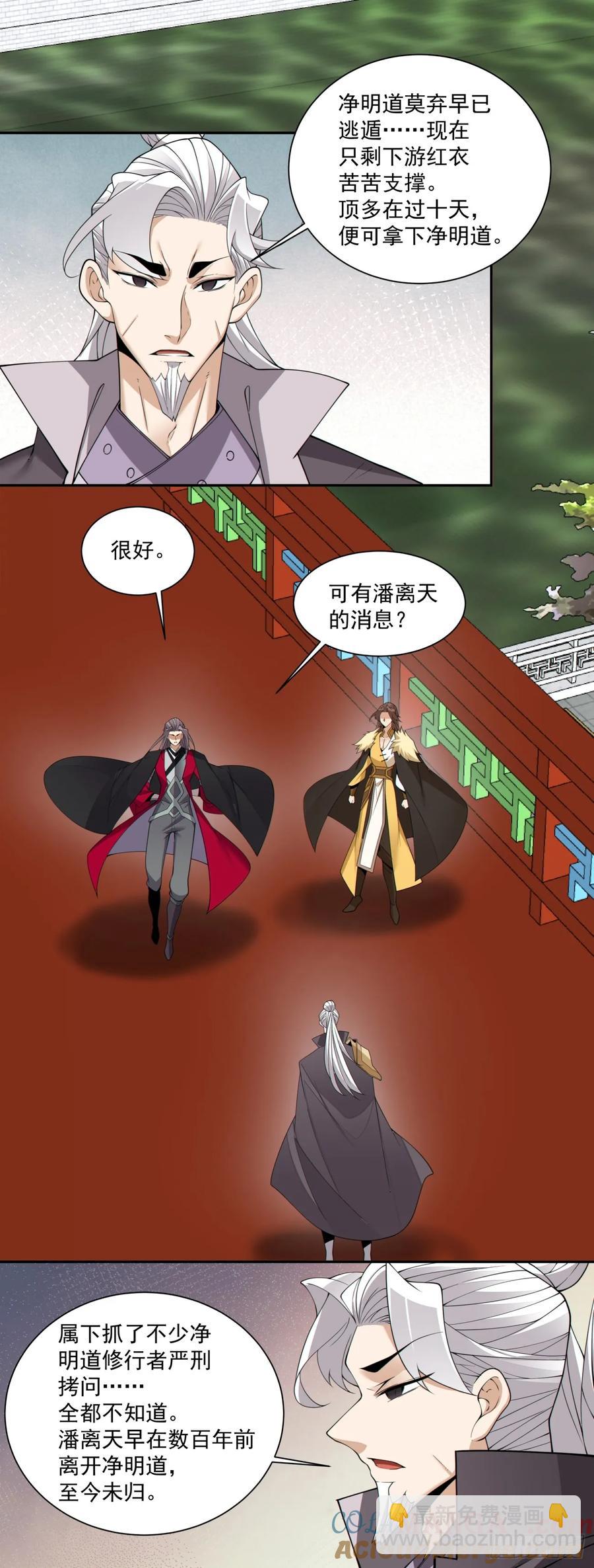 我的徒弟都是大反派 - 第二百一十回 - 1