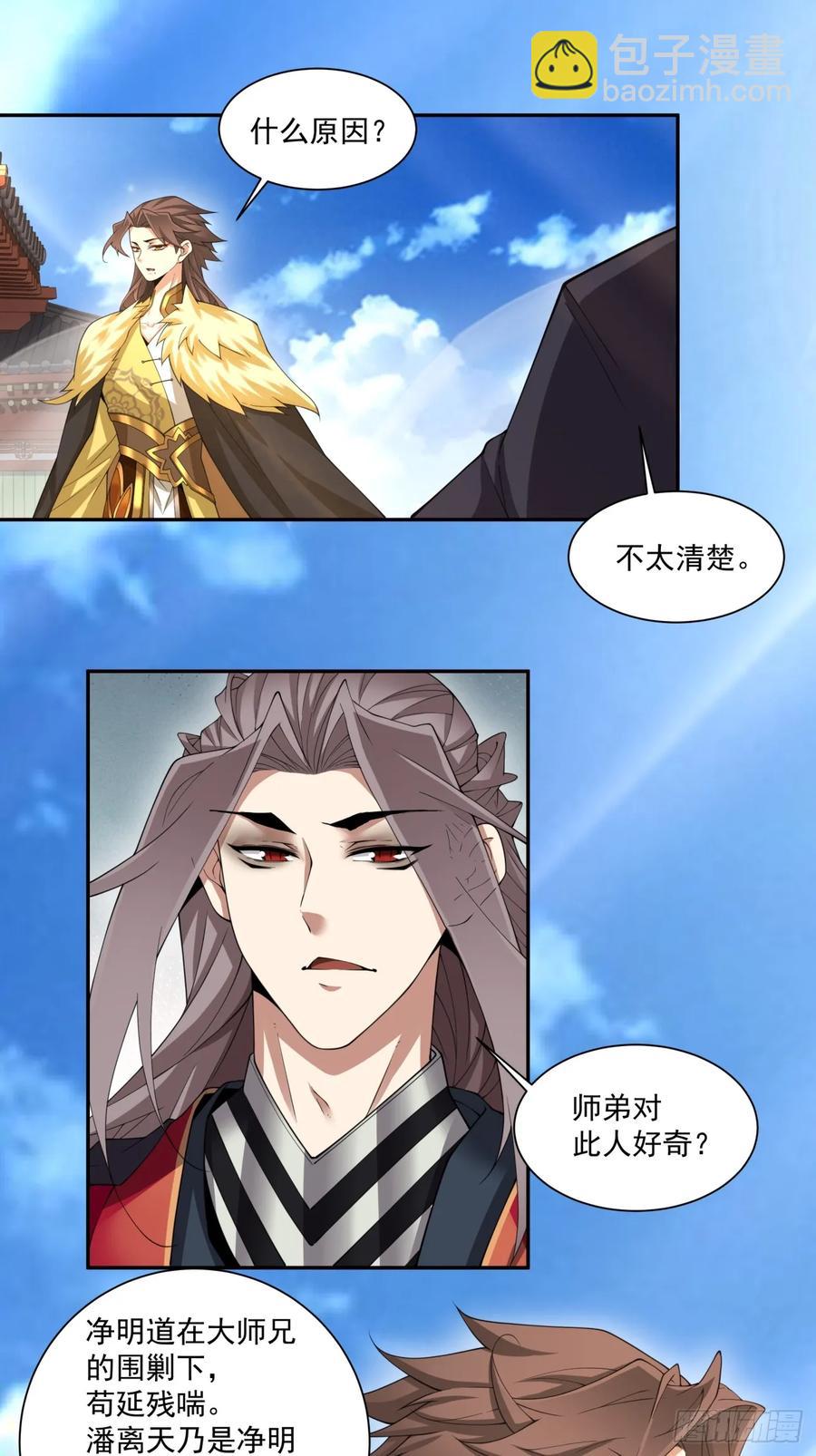 我的徒弟都是大反派 - 第二百一十回 - 2