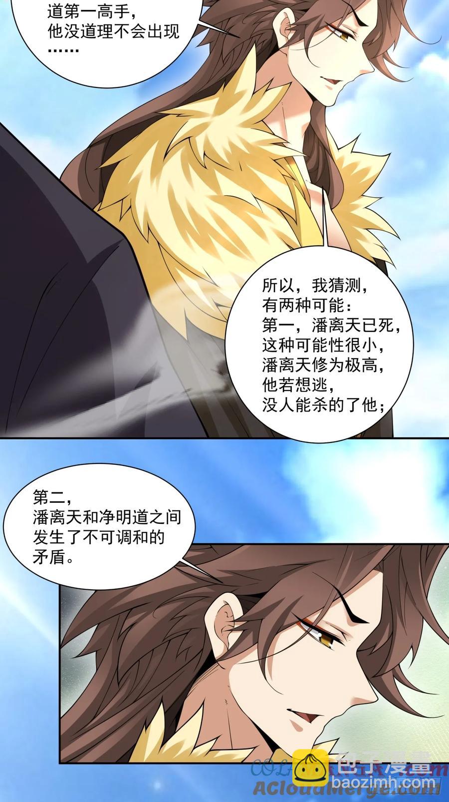 我的徒弟都是大反派 - 第二百一十回 - 3