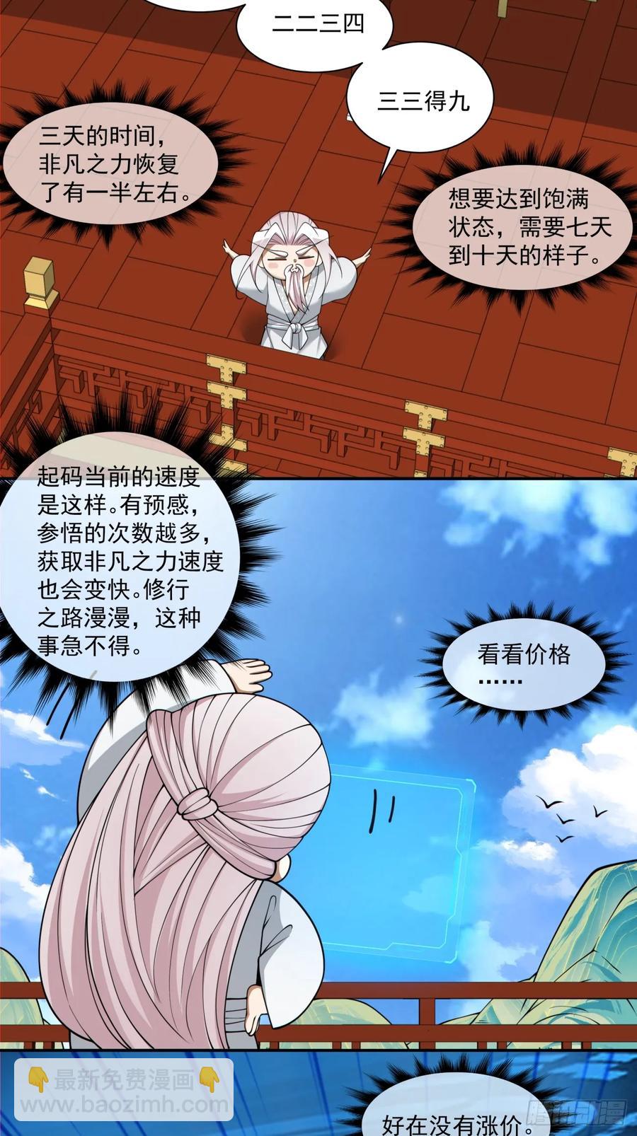 我的徒弟都是大反派 - 第二百一十回 - 2