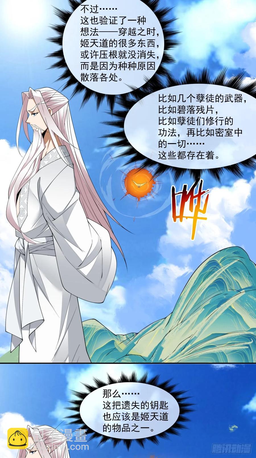 我的徒弟都是大反派 - 第二百一十回 - 4