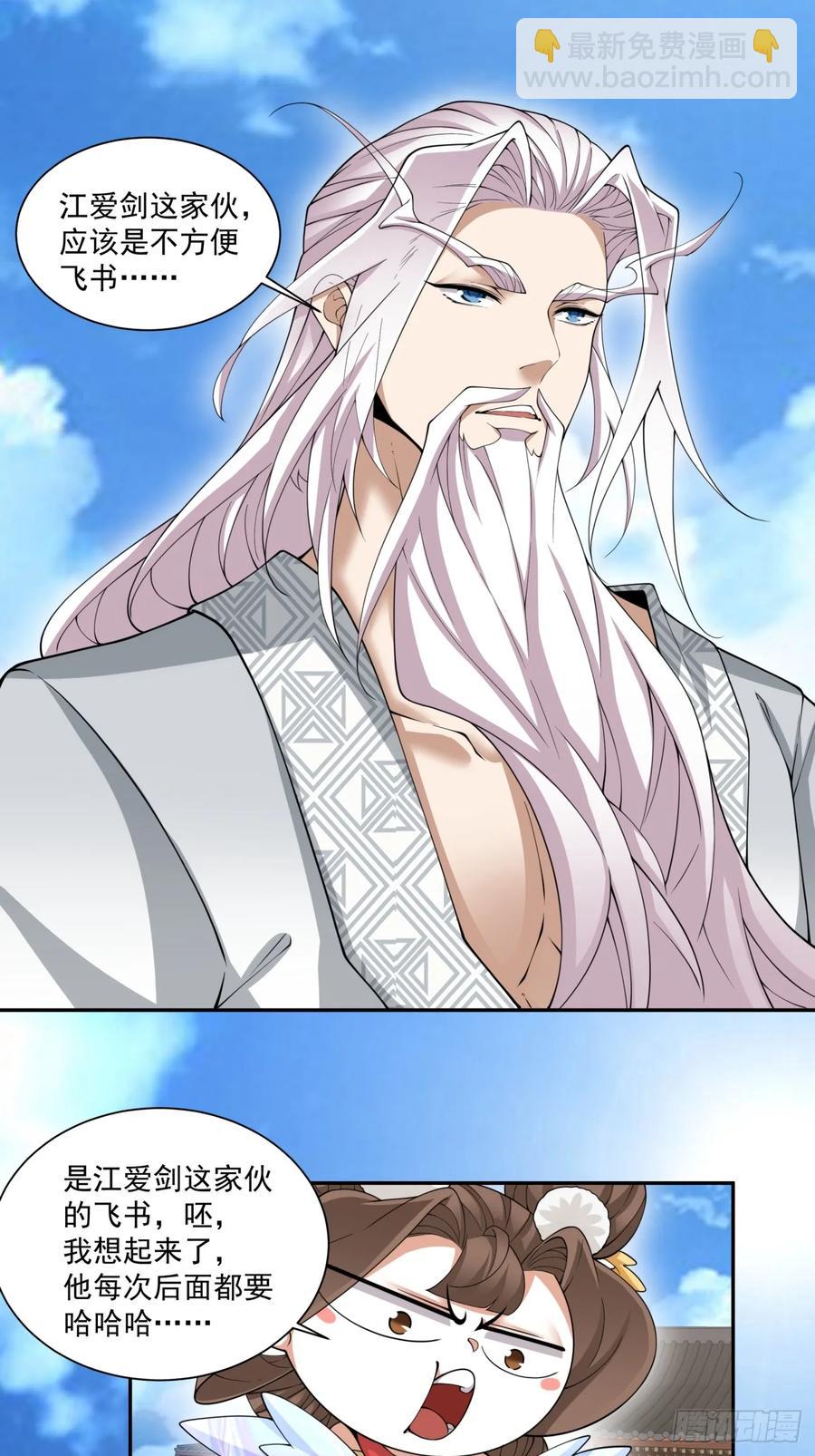 我的徒弟都是大反派 - 第二百一十回 - 2